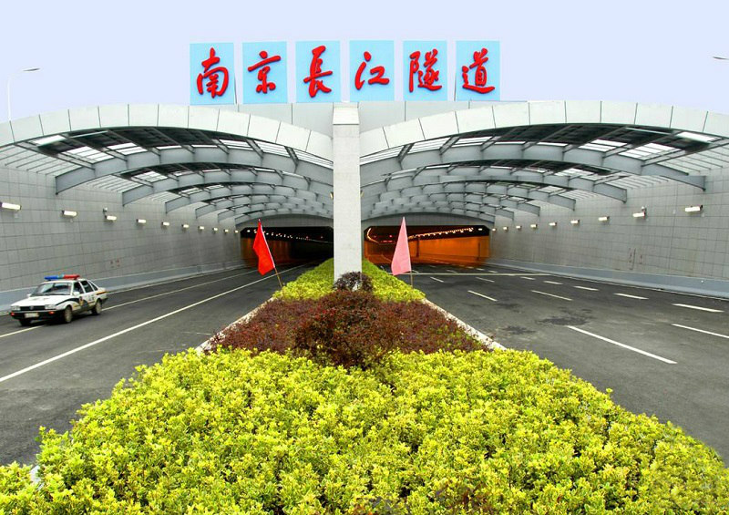 南京长江隧道